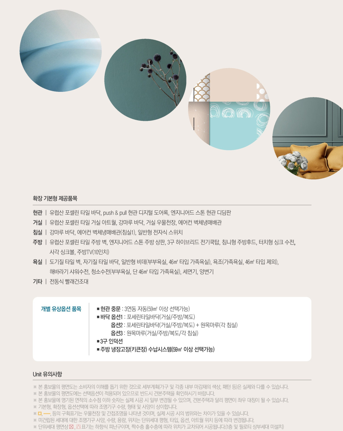 대명자이 그랜드시티 확장 기본형 제공품목